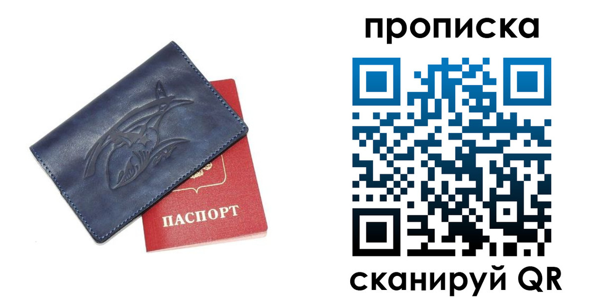прописка 2025 в Арамили