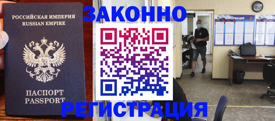 прописка штамп в Арамили