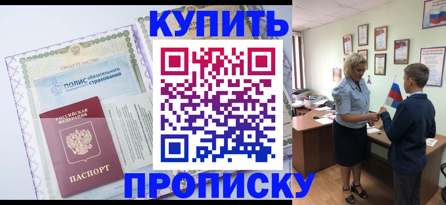 прописка от собственника в Арамили