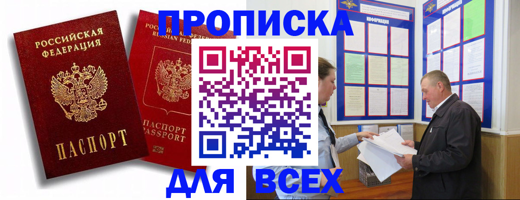 прописка для работы в Арамили